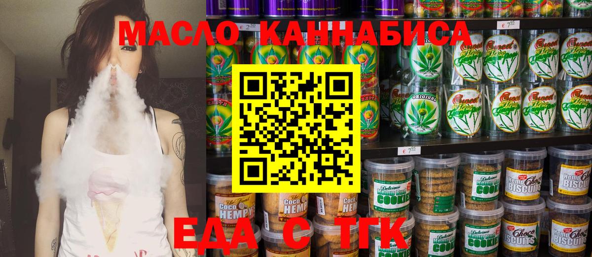 Отрадный  Печенье с ТГК марихуана  Вход с VPN 