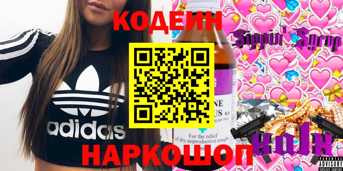 Codein напиток Lean (лин) Отрадный