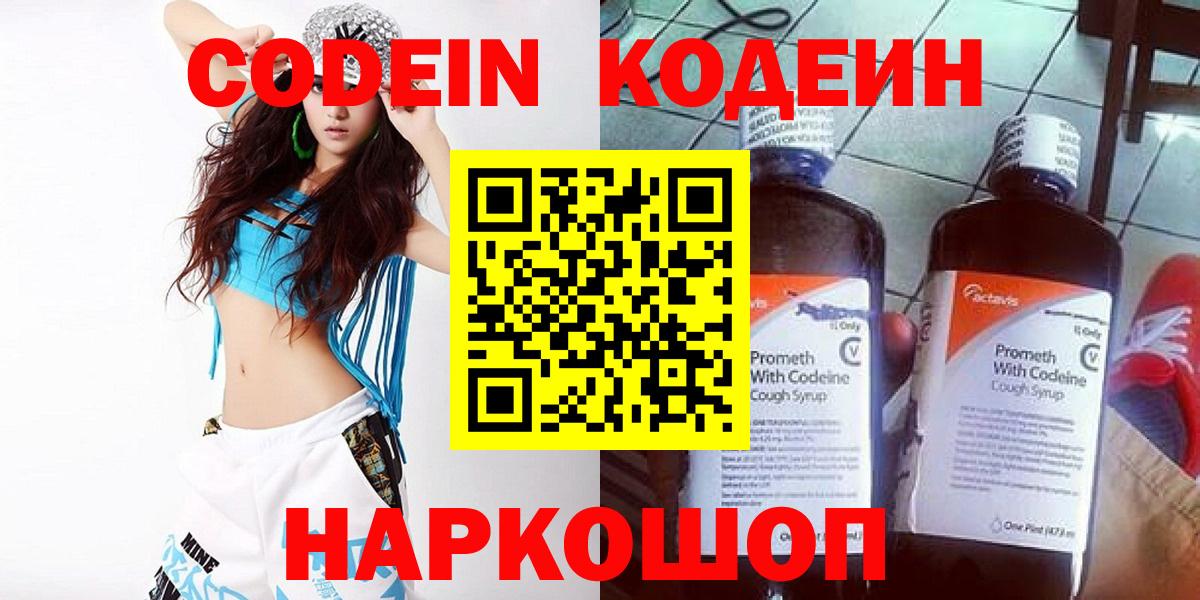 Отрадный  Кодеин Purple Drank  Codein Purple Drank  Вход с VPN 