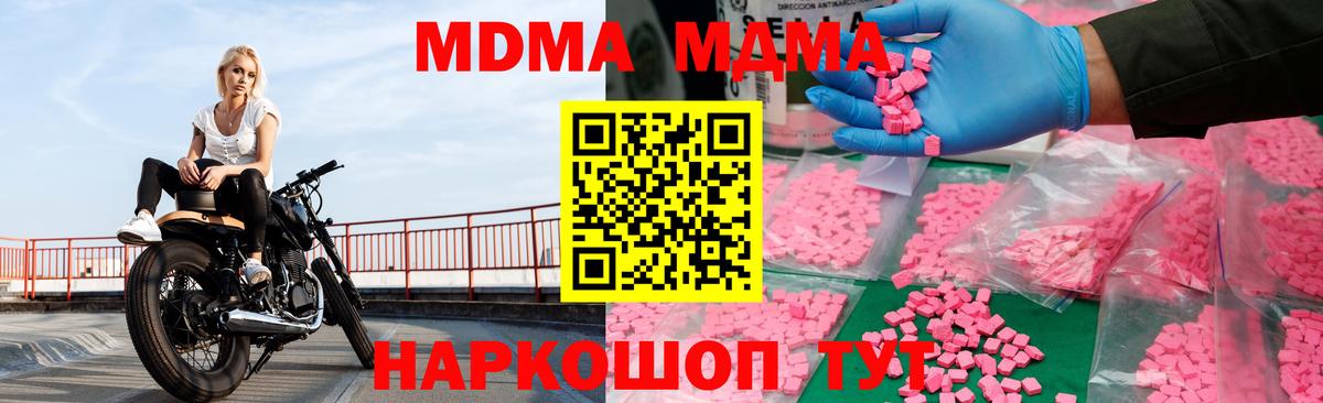 MDMA кристаллы Отрадный