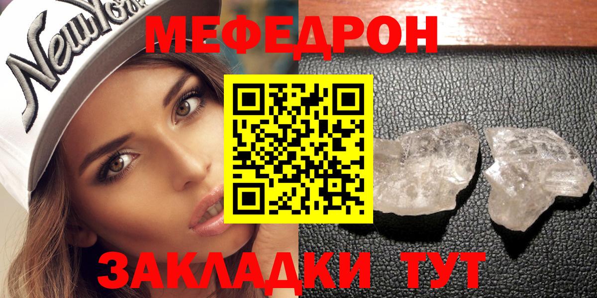 Отрадный  Мефедрон  Мефедрон 4 MMC  где продают наркотики  Мефедрон мяу мяу  Вход с VPN 