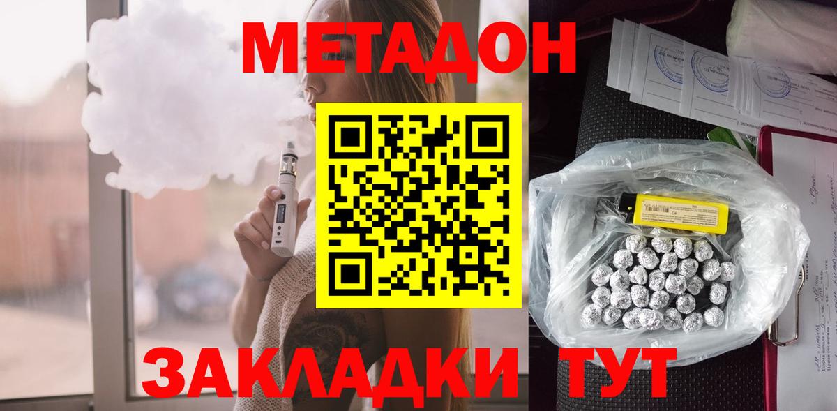 МЕТАДОН кристалл  Метадон мёд  Отрадный  Вход с VPN 