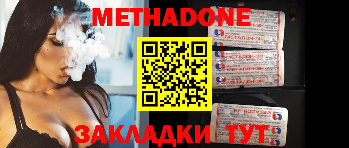 Метадон мёд Отрадный