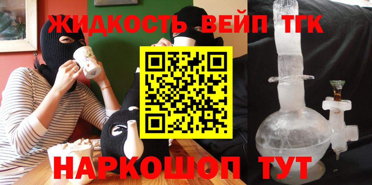 ТГК гашишное масло  Вход с VPN  Отрадный  Дистиллят ТГК жижа 